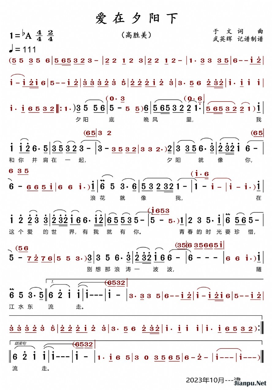 《爱在夕阳下》的简谱 高胜美 