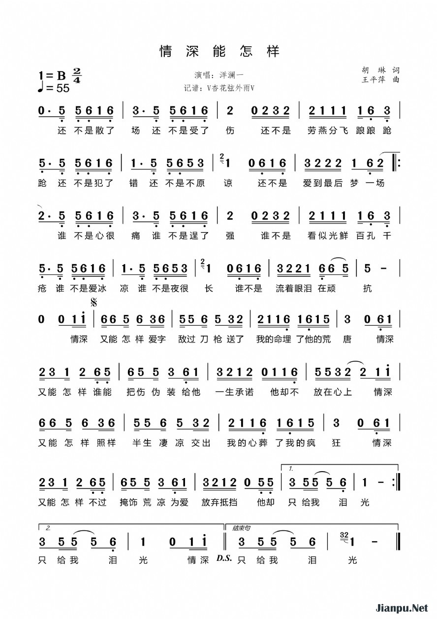 《情深能怎样》的简谱 洋澜一 