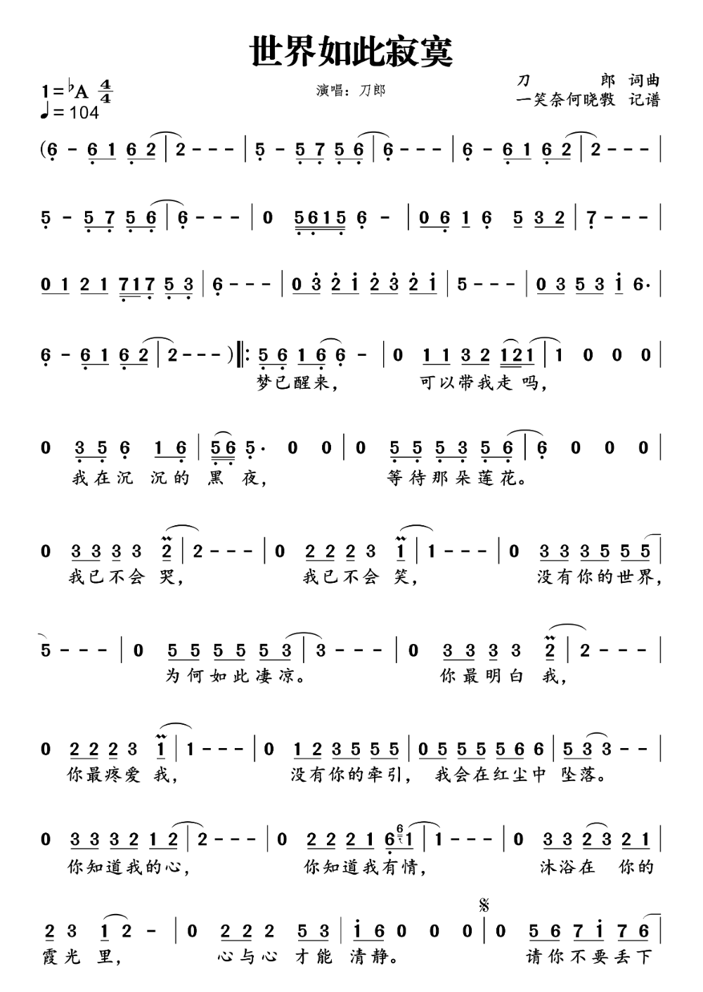 《世界如此寂寞》的简谱 刀郎 