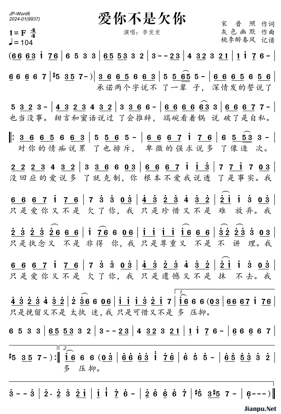 《爱你不是欠你》的简谱 李发发 