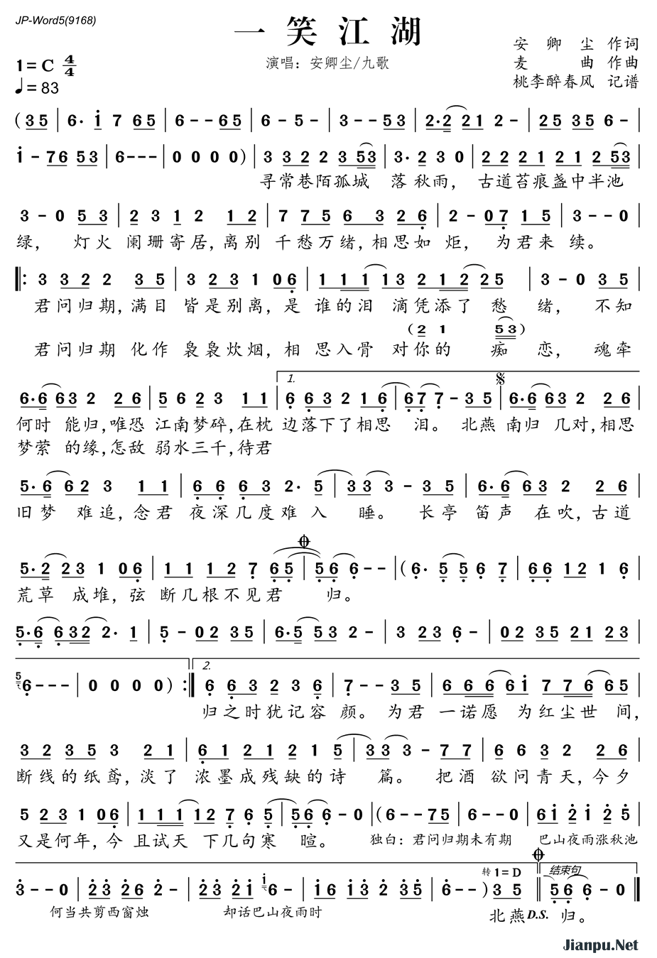 《一笑江湖》的简谱 安卿尘/九歌 