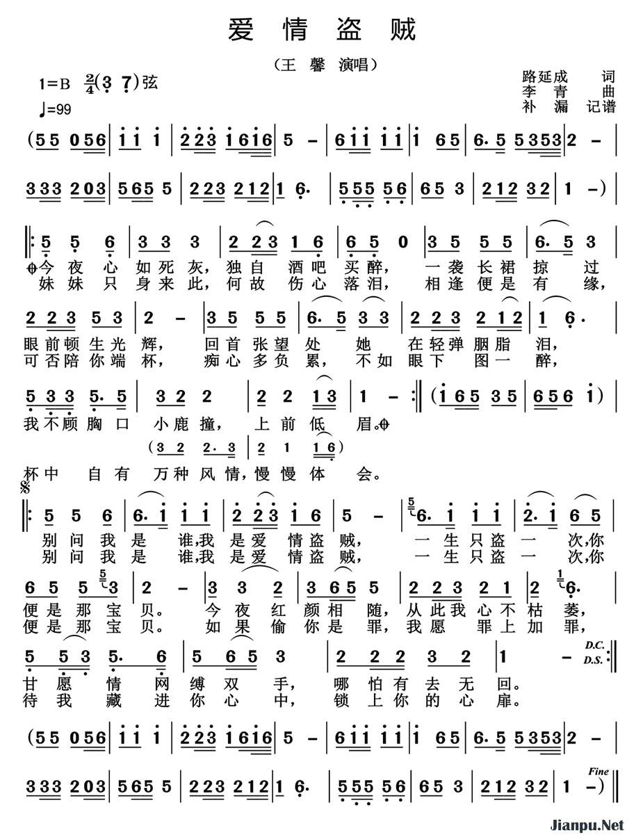 《爱情盗贼（DJ版）》的简谱 王馨 