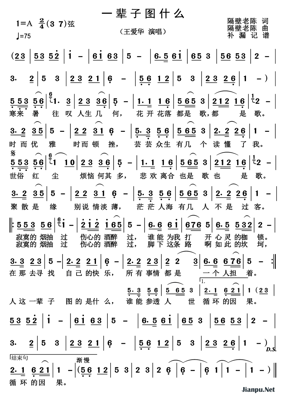 《一辈子图什么》的简谱 王爱华 