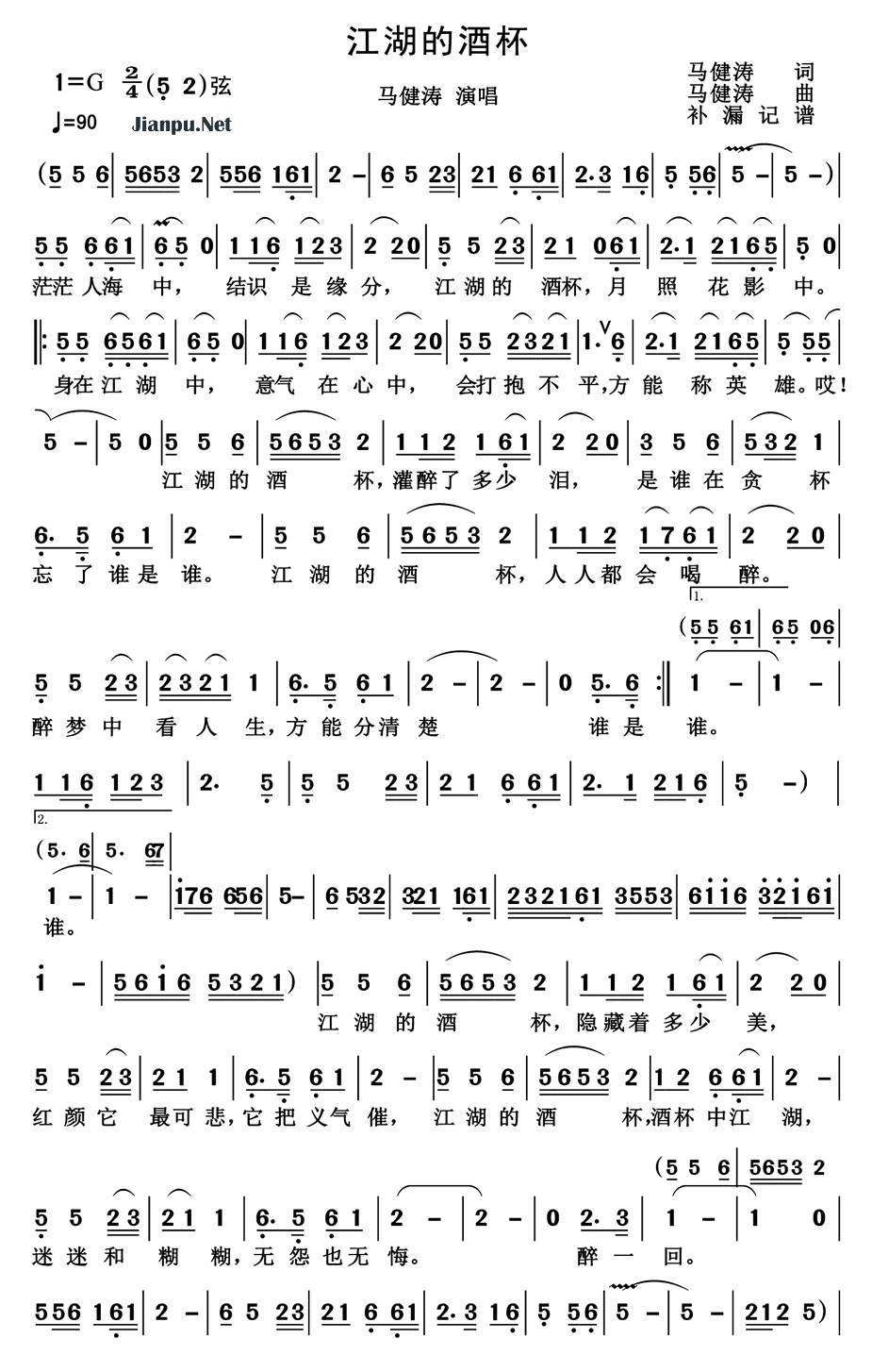 《江湖的酒杯》的简谱 马健涛 