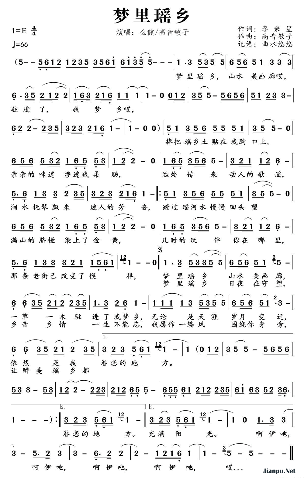 《梦里瑶乡》的简谱 么健/高音敏子 