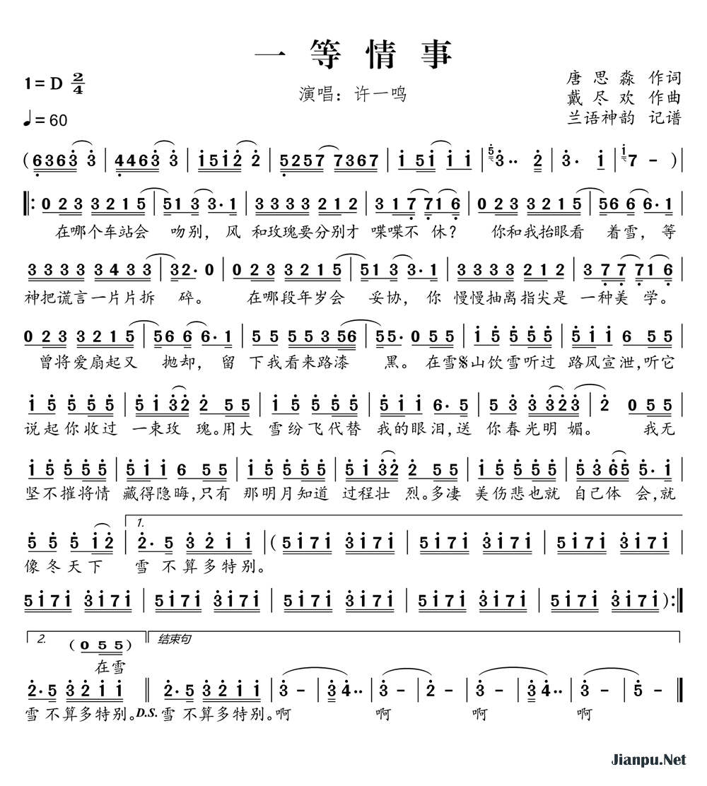《一等情事》的简谱 许一鸣 