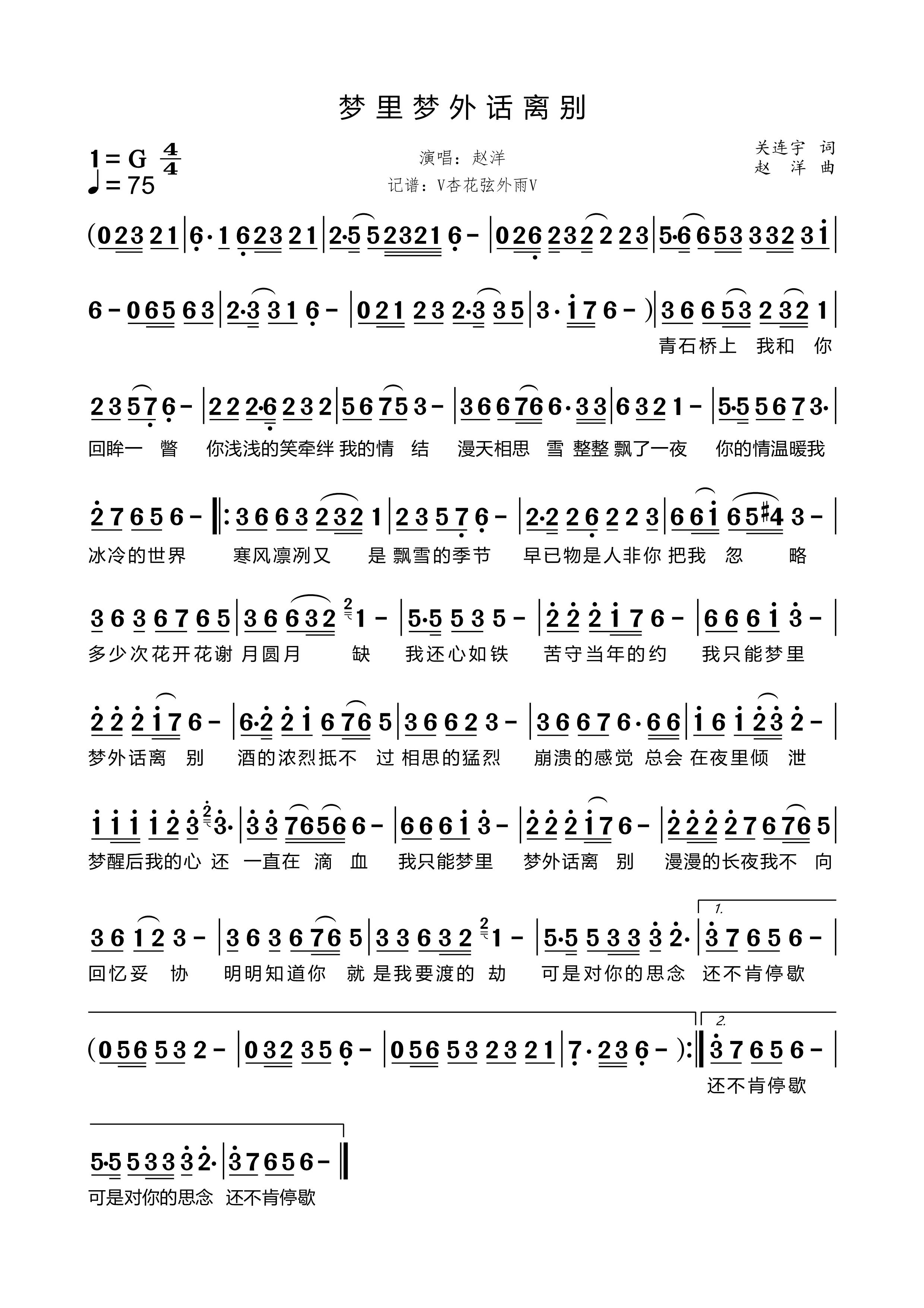 《梦里梦外话离别》的简谱 赵洋 