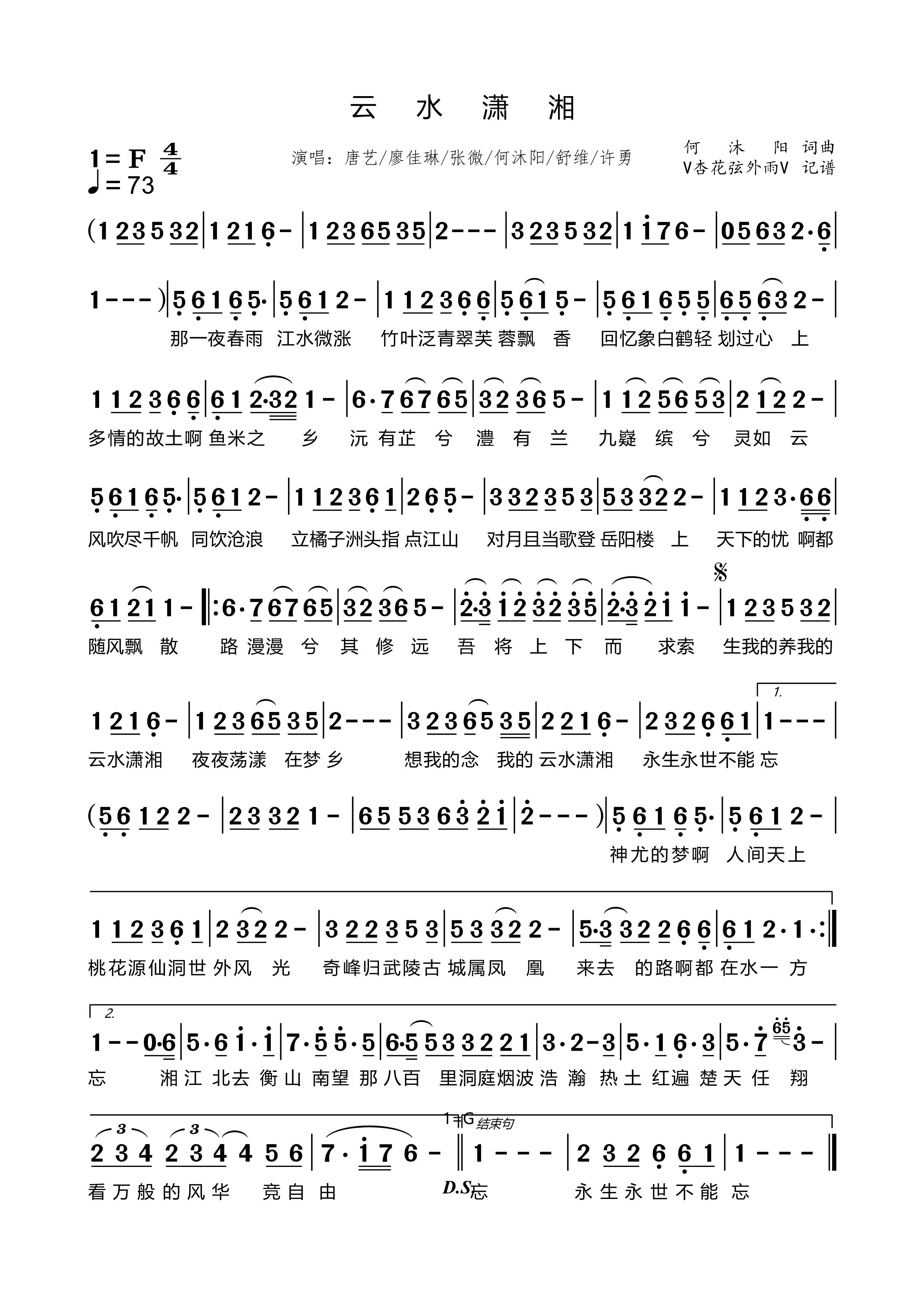 《云水潇湘》的简谱 唐艺/廖佳琳/张微/何沐阳/舒维/许勇 