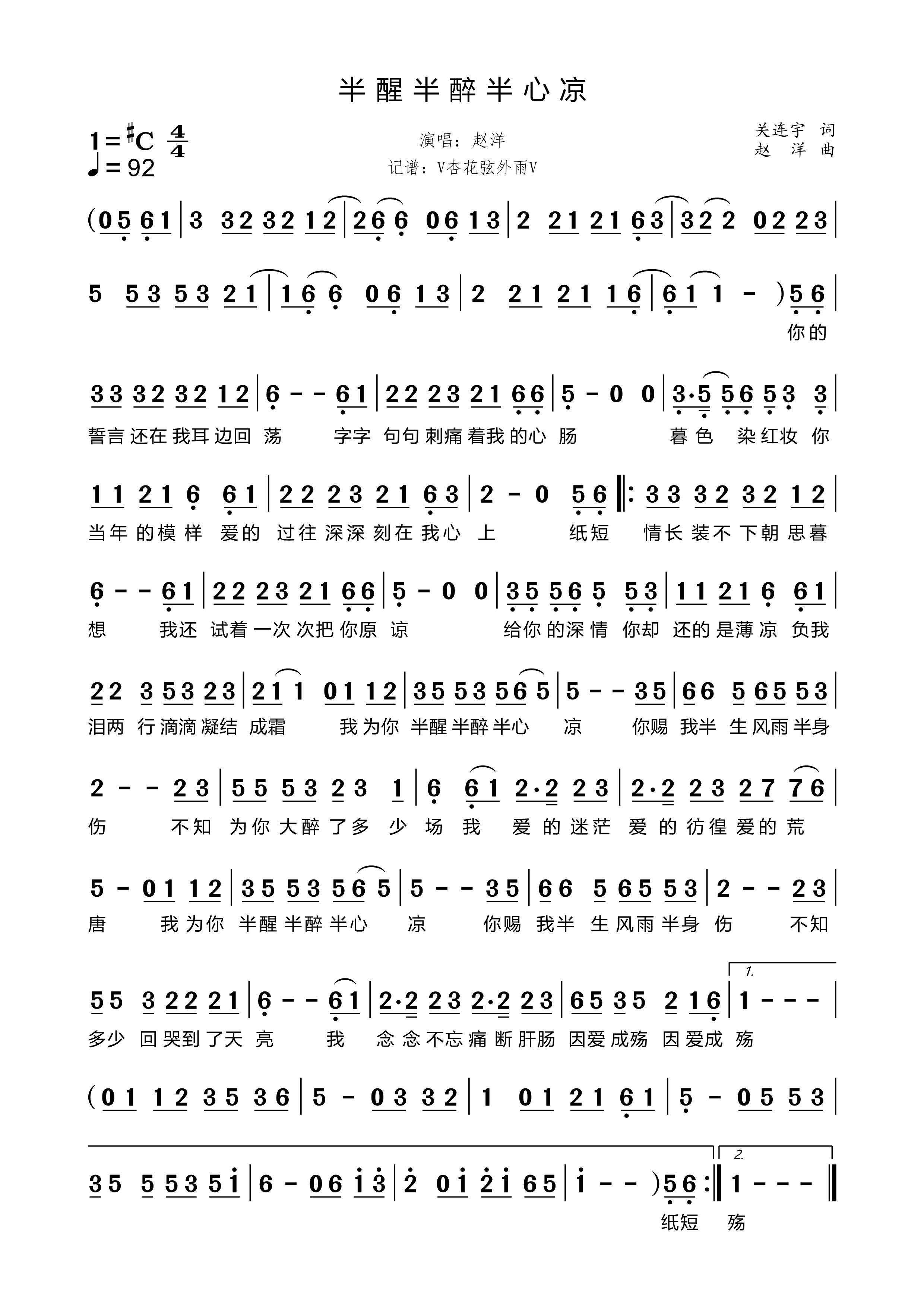 《半醒半醉半心凉》的简谱 赵洋 