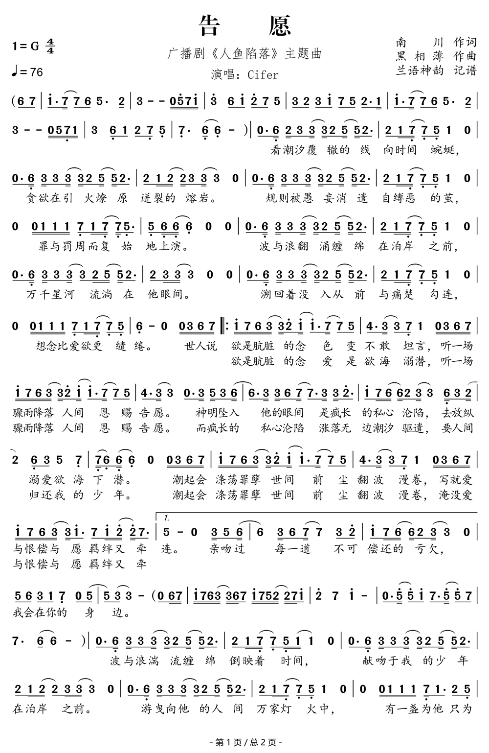 《告愿（广播剧《人鱼陷落》主题曲）》的简谱 Cifer 