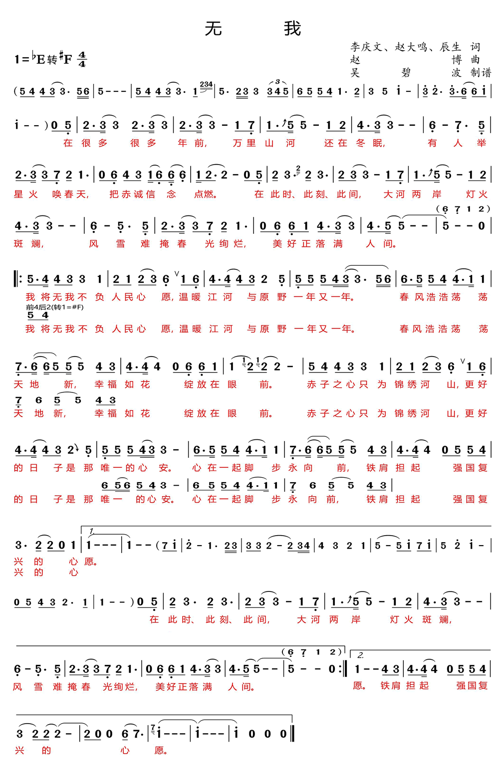 《无我（2024春晚韩红演唱歌曲）》的简谱 韩红 