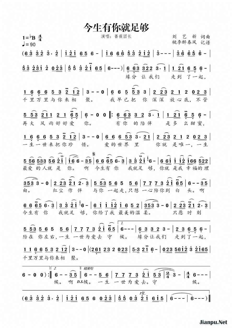 《今生有你就足够》的简谱 蔷薇团长 