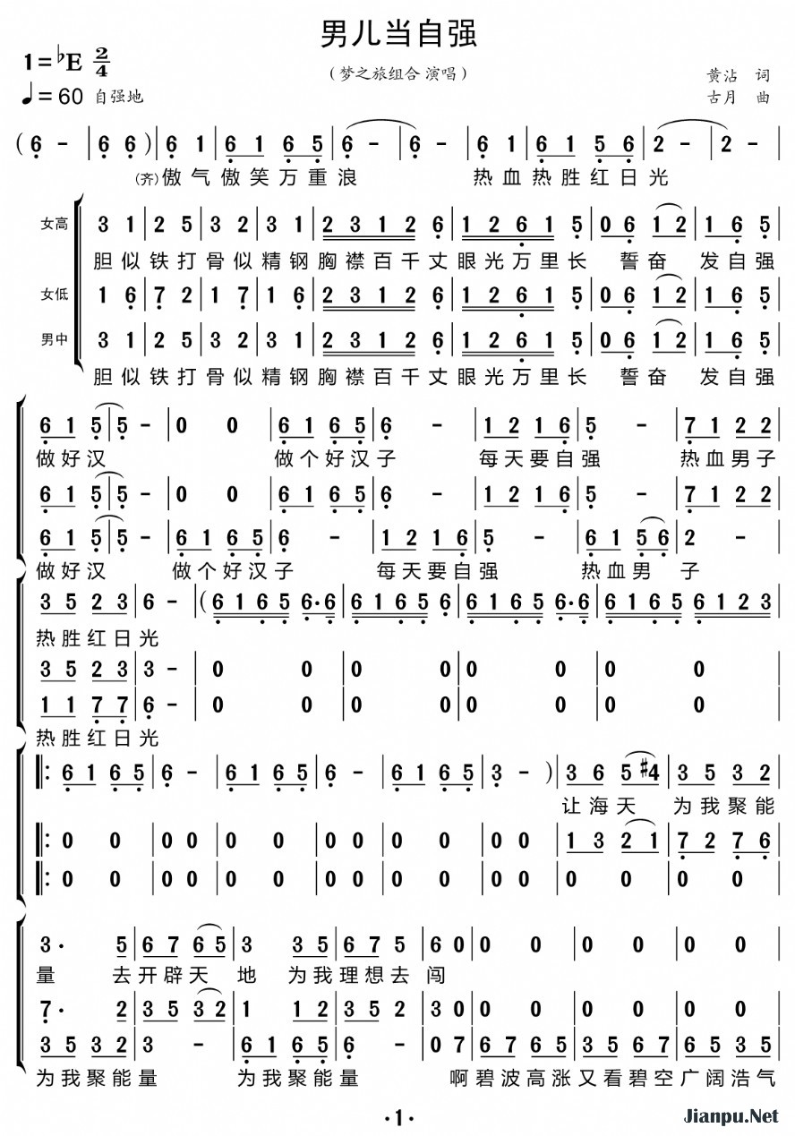 《男儿当自强（三重唱的简谱）》的简谱 梦之旅组合 