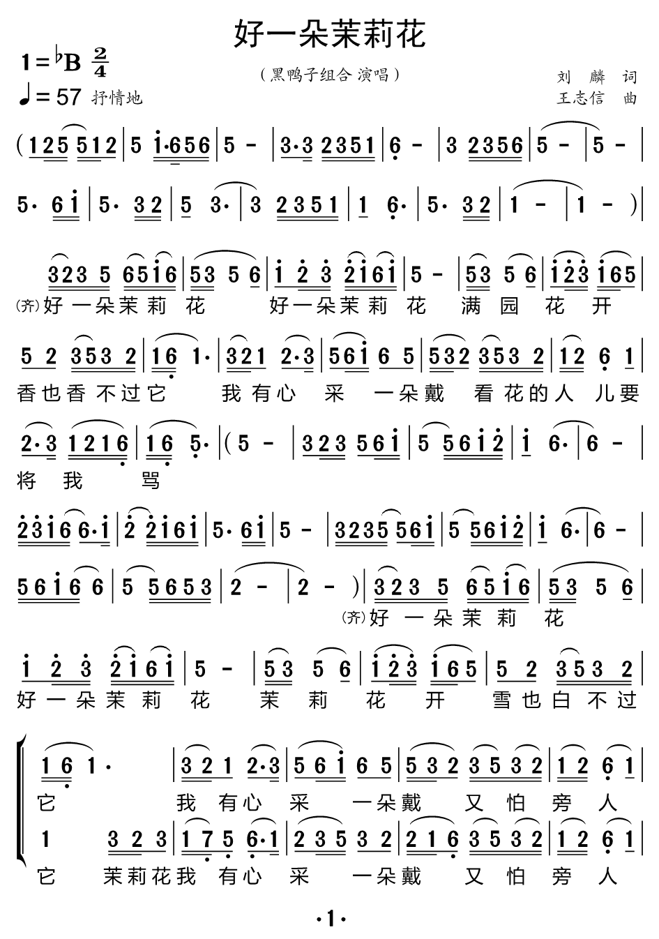 《好一朵茉莉花（合唱谱）》的简谱 黑鸭子组合 