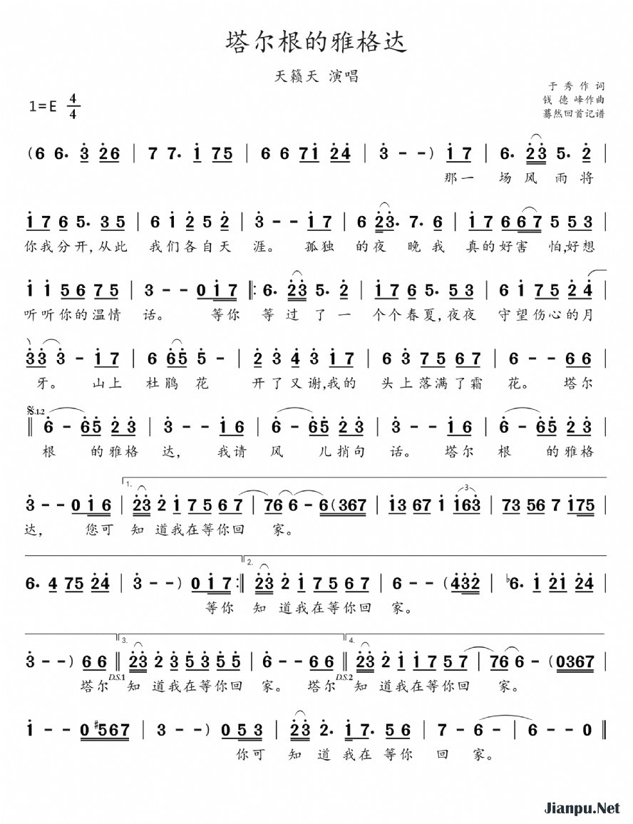 《塔尔根的雅格达》的简谱 天籁天