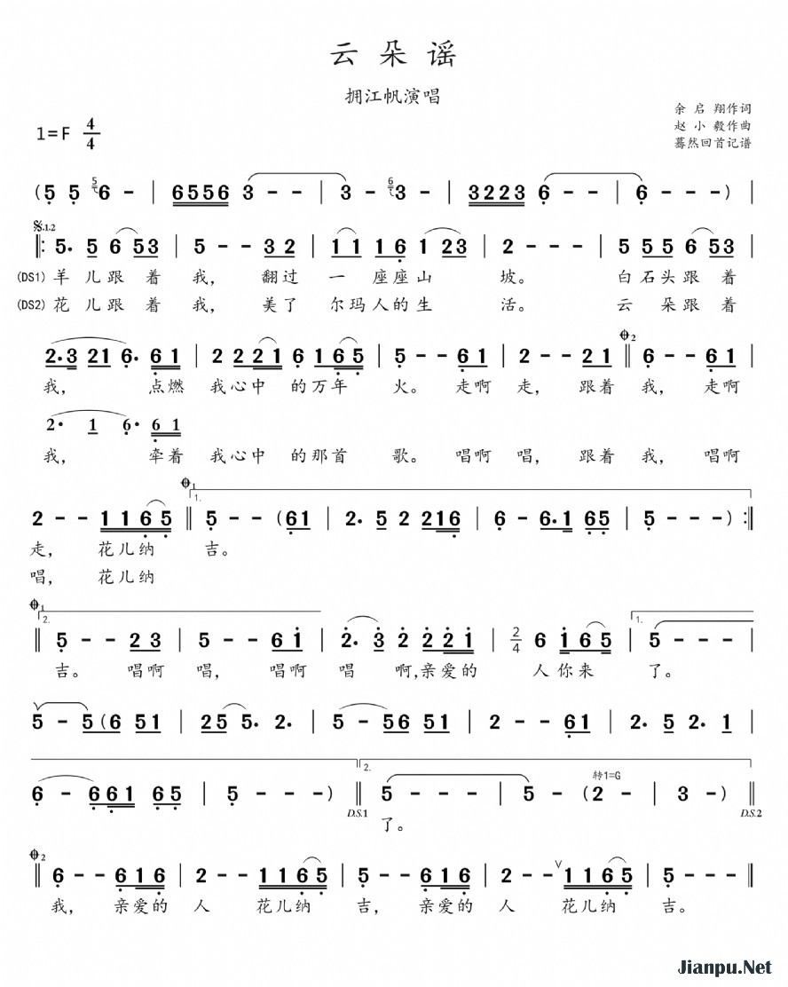 《云朵谣》的简谱 拥江帆