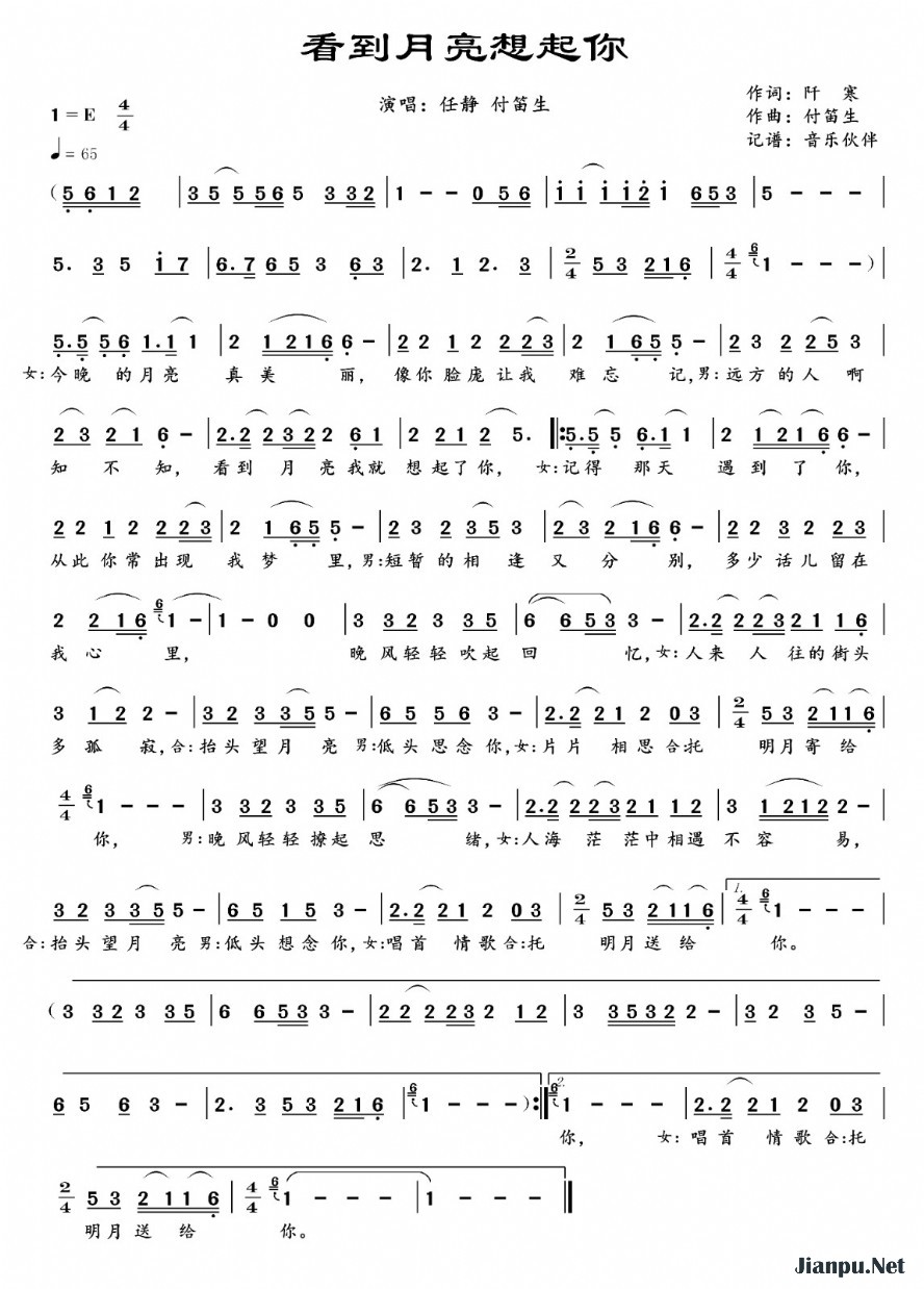 《看到月亮想起你》的简谱 任静/付笛生 