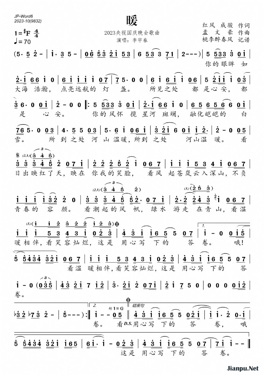 《暖（2023央视国庆晚会歌曲）》的简谱 李宇春 