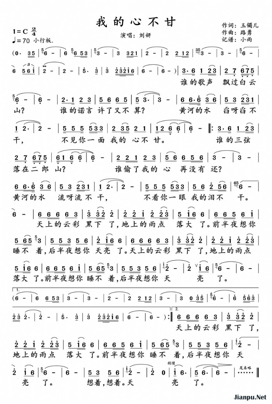 《我的心不甘》的简谱 刘妍 