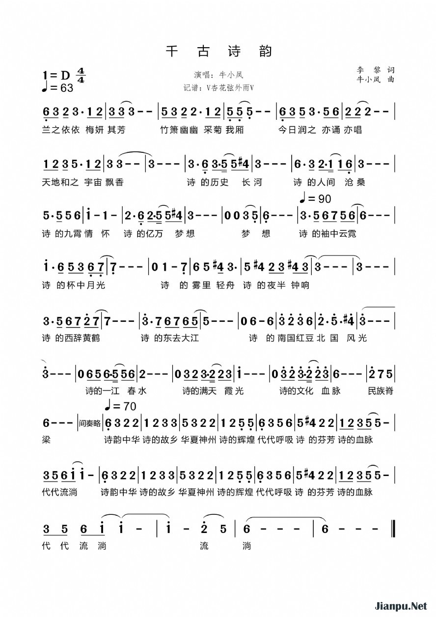 《千古诗韵》的简谱 牛小凤 