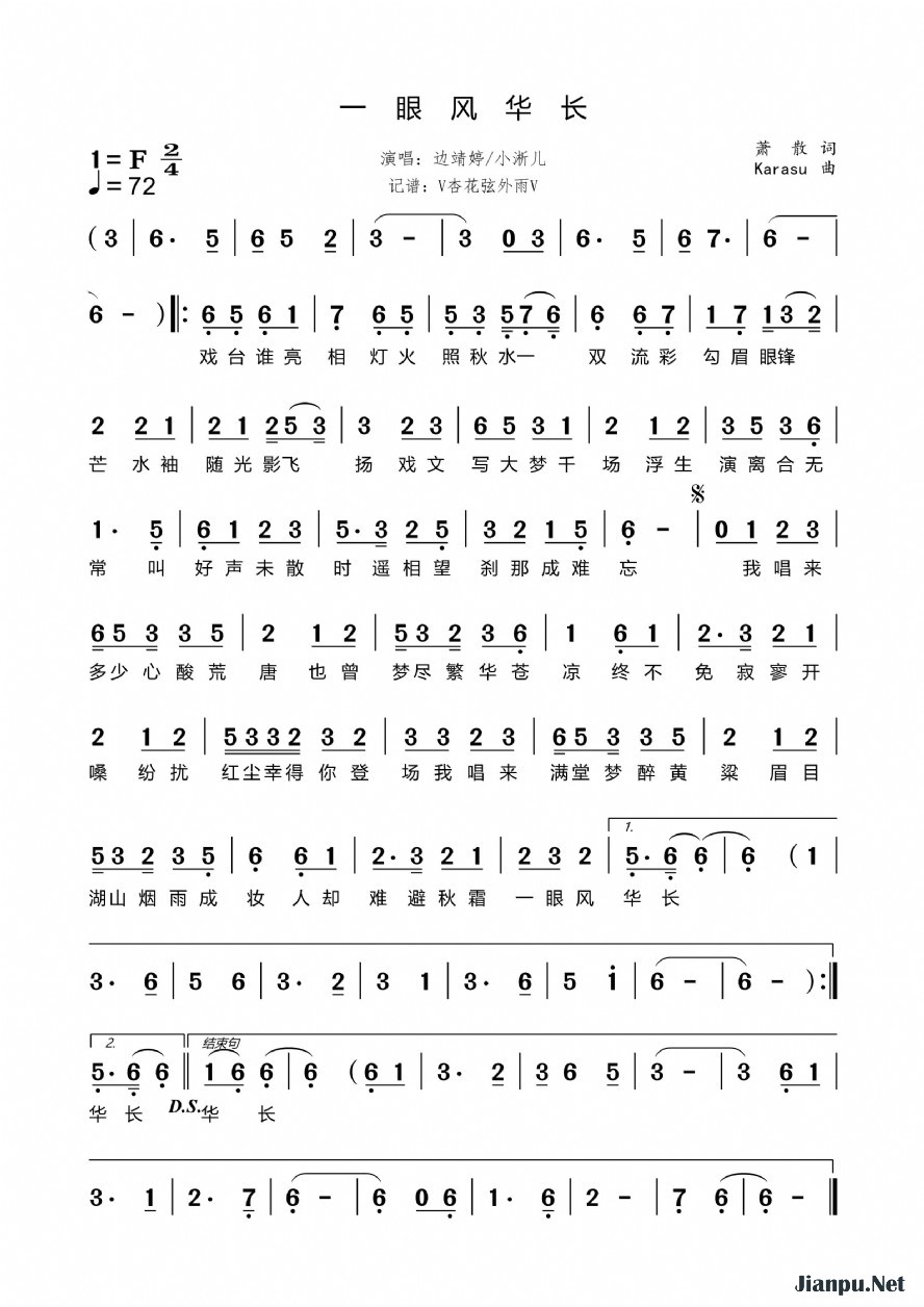 《一眼风华长》的简谱 边靖婷/小淅儿 