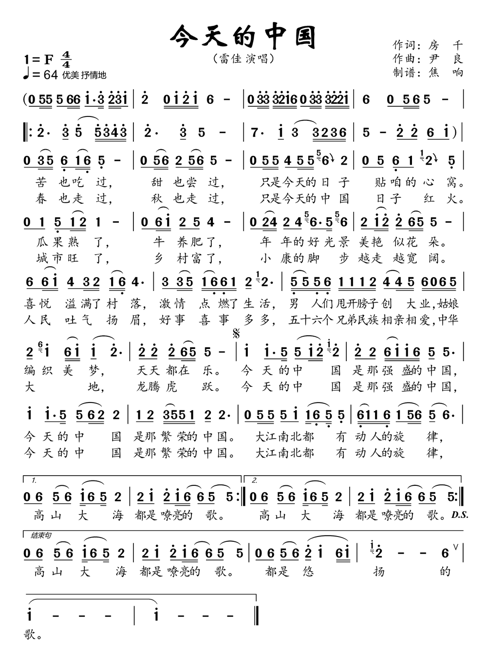 《今天的中国》的简谱 雷佳 