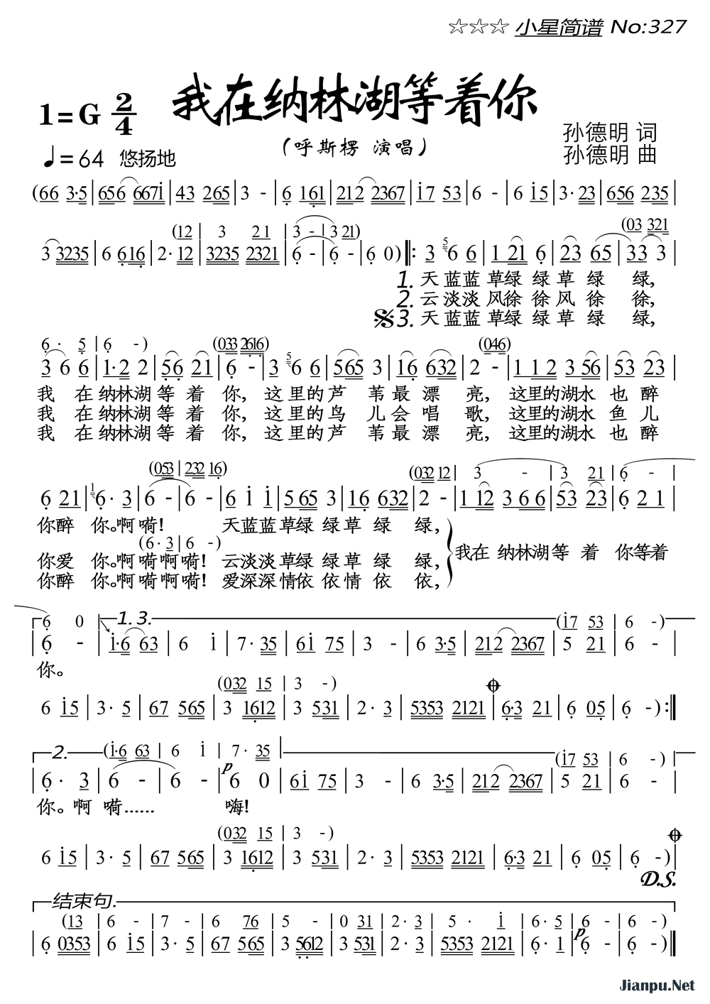 《我在纳林湖等着你》的简谱 呼斯楞 