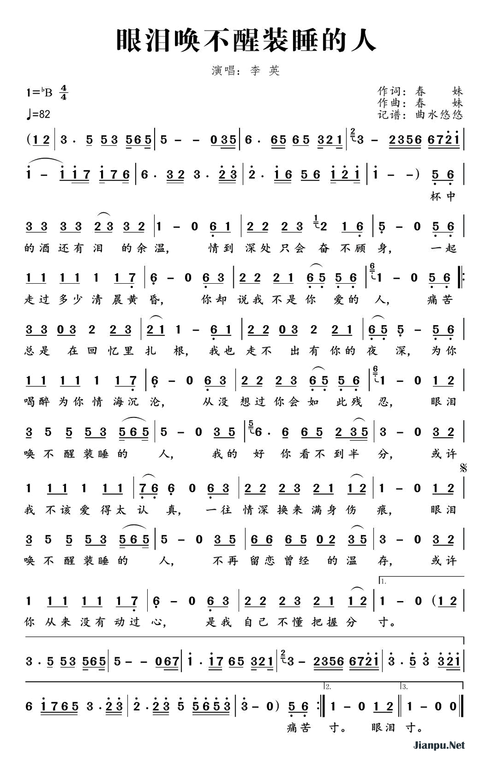 《眼泪唤不醒装睡的人》的简谱 李英 