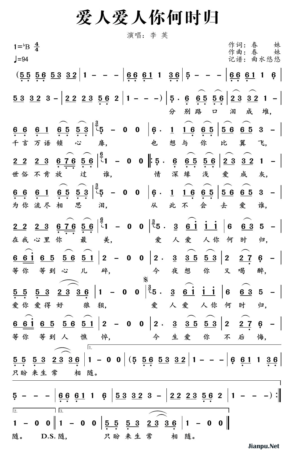 《爱人爱人你何时归》的简谱 李英 
