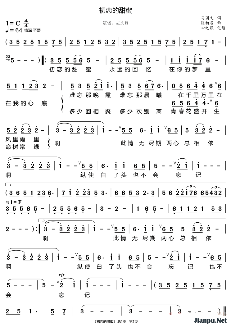 《初恋的甜蜜》的简谱 庄文静 