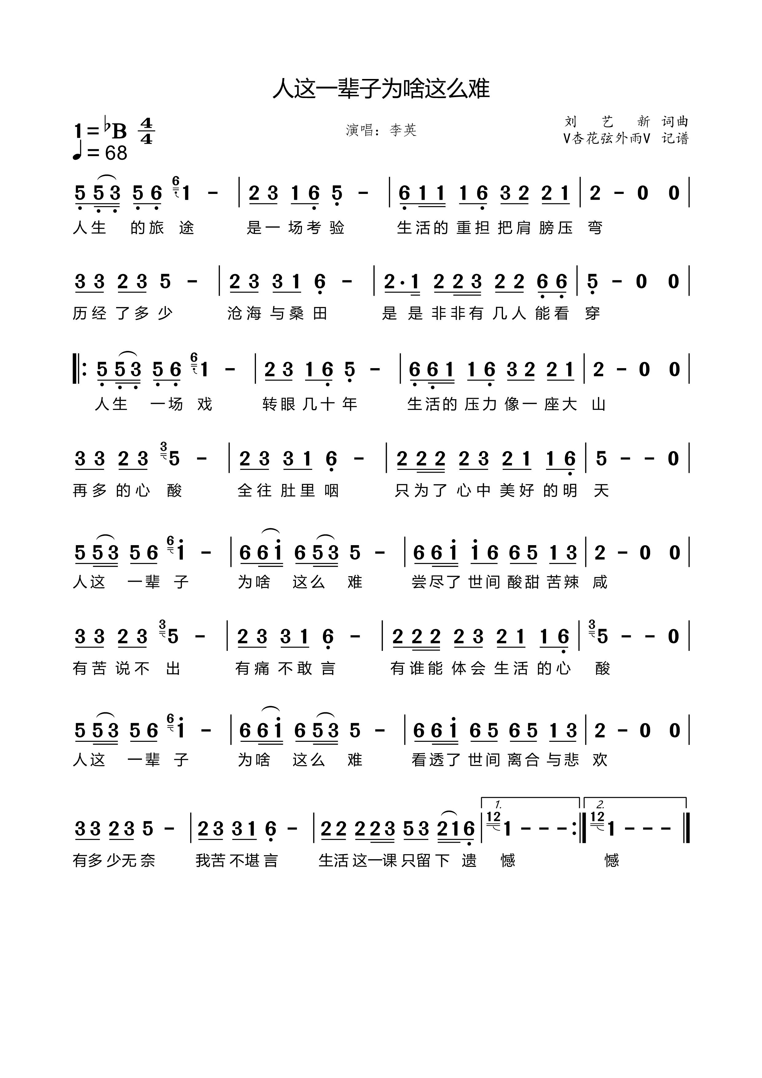《人这一辈子为啥这么难》的简谱 李英 