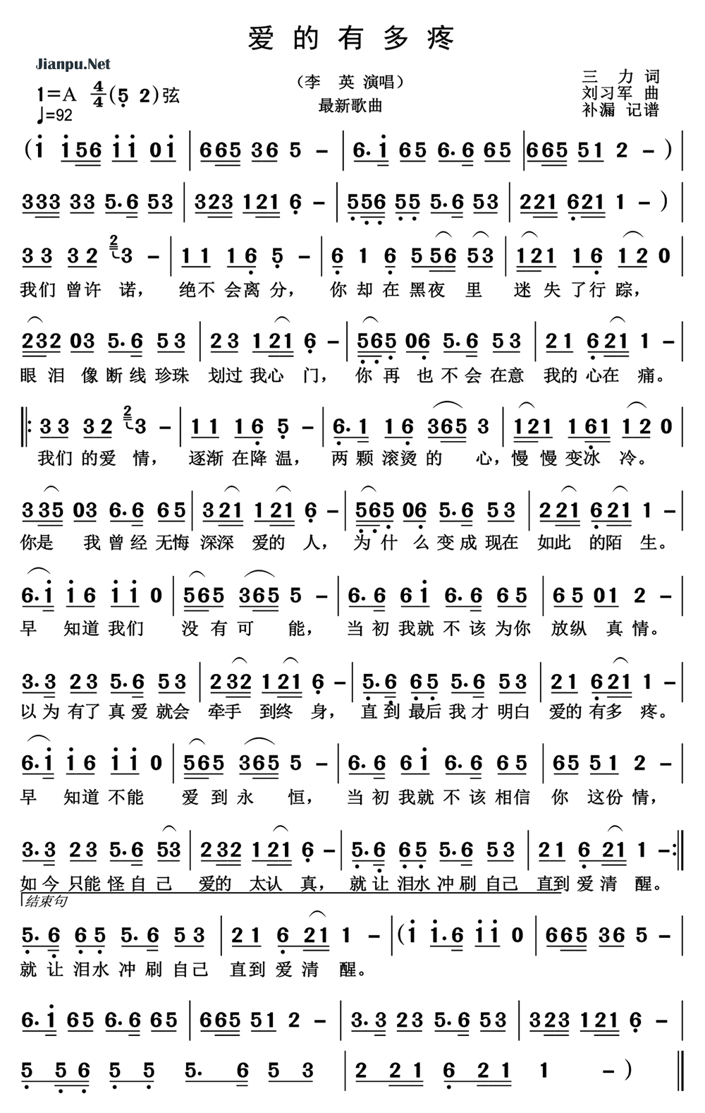 《爱的有多疼》的简谱 李英 