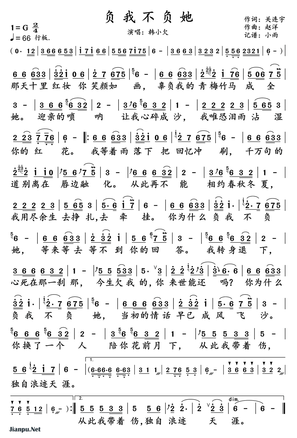 《负我不负她（男声版演唱谱）》的简谱 韩小欠 
