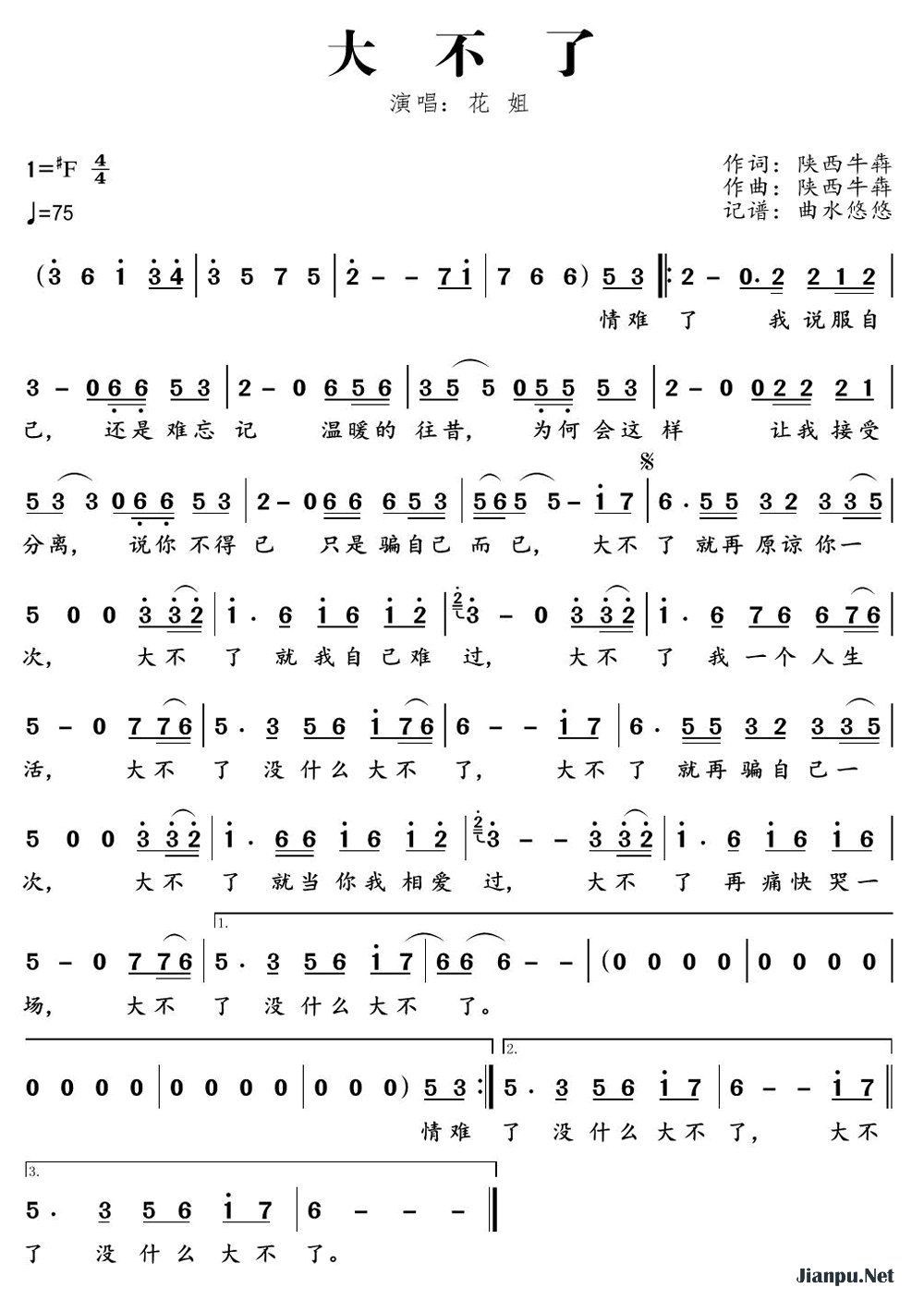 《大不了》的简谱 花姐 