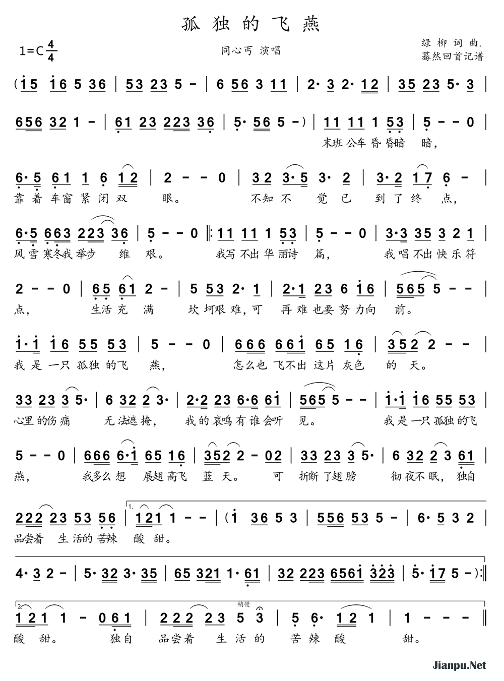 《孤独的飞燕》的简谱 同心丐 
