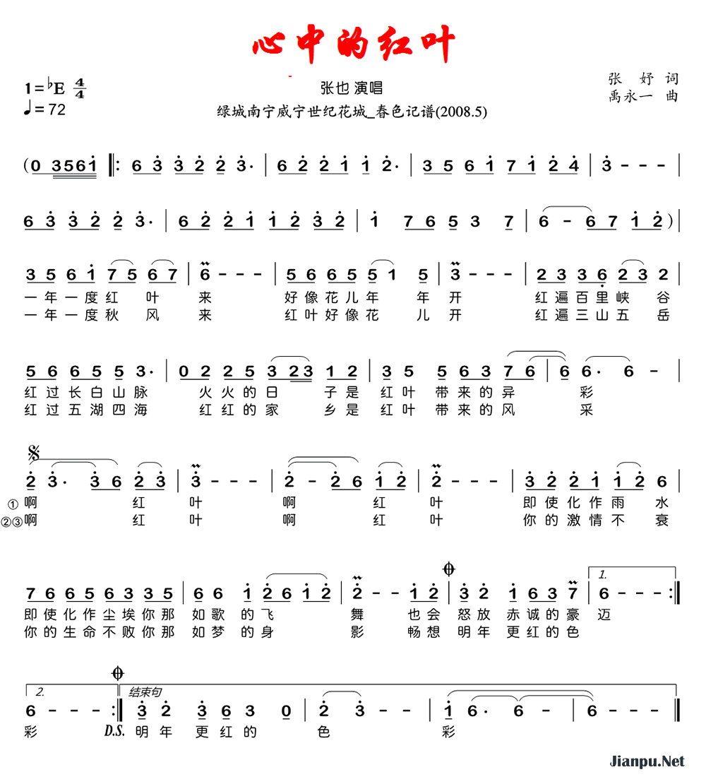 《心中的红叶》的简谱 张也 