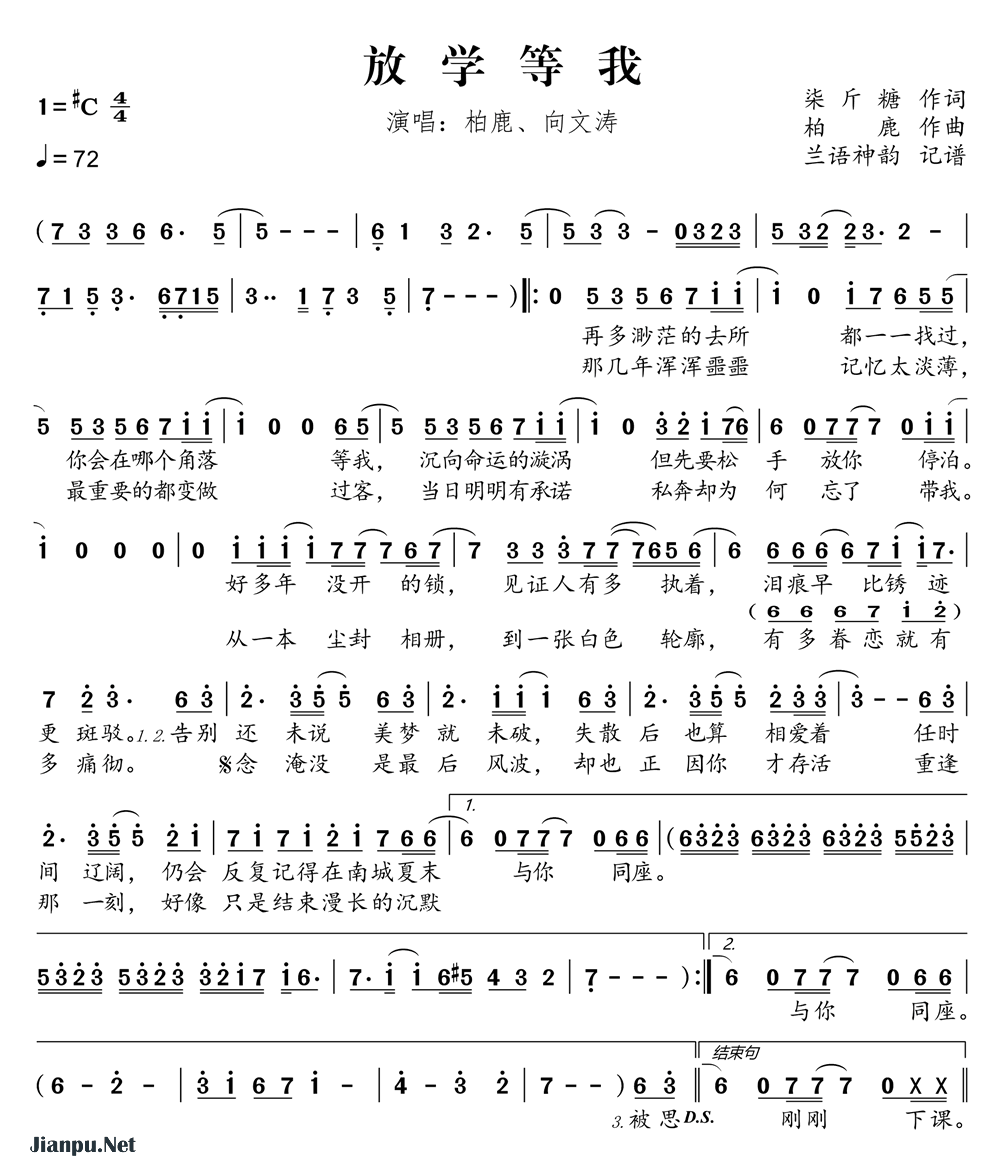 《放学等我》的简谱 柏鹿/向文涛 