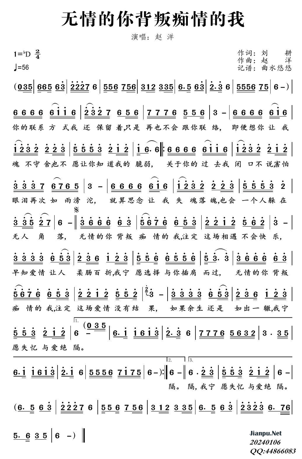 《无情的你背叛痴情的我》的简谱 赵洋 