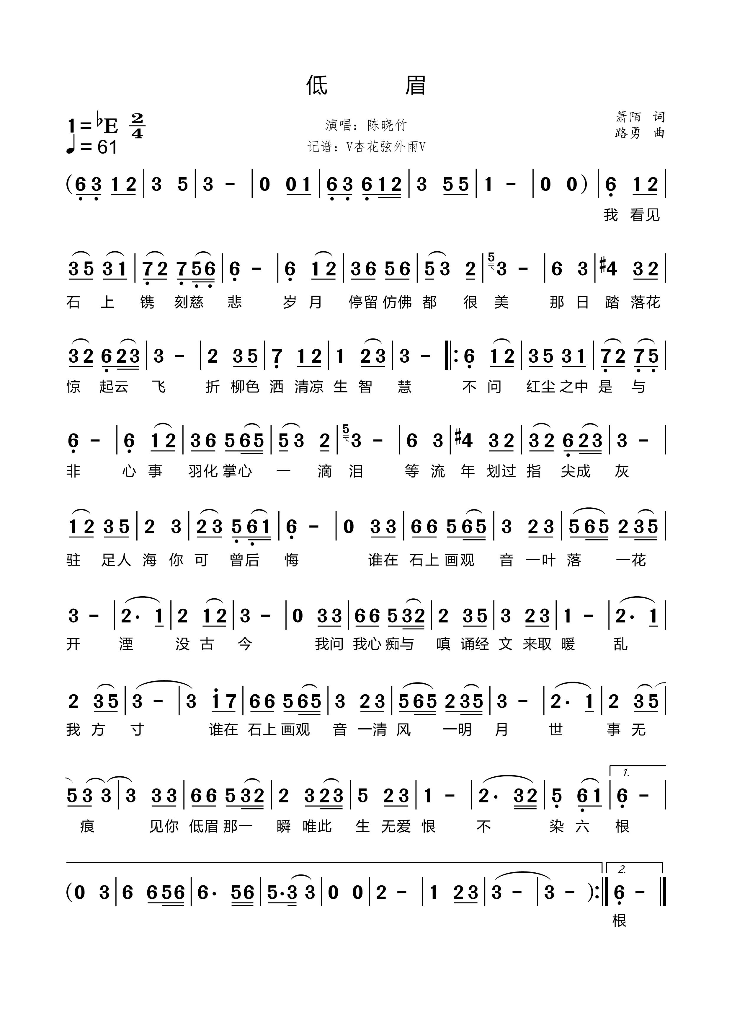 《低眉》的简谱 陈晓竹 
