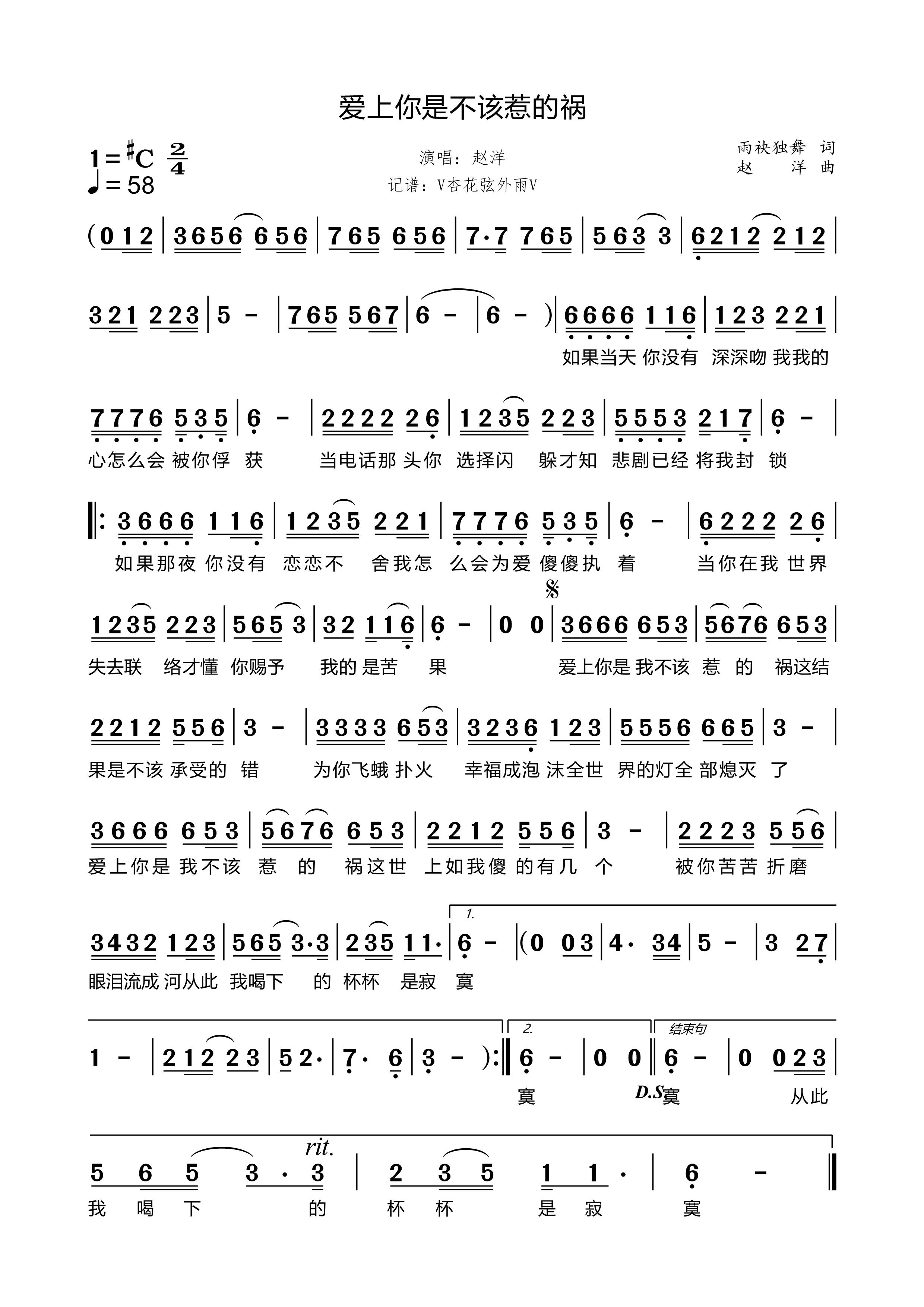 《爱上你是不该惹的祸》的简谱 赵洋 