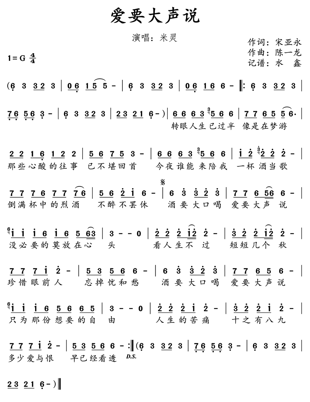 《爱要大声说》的简谱 米灵 