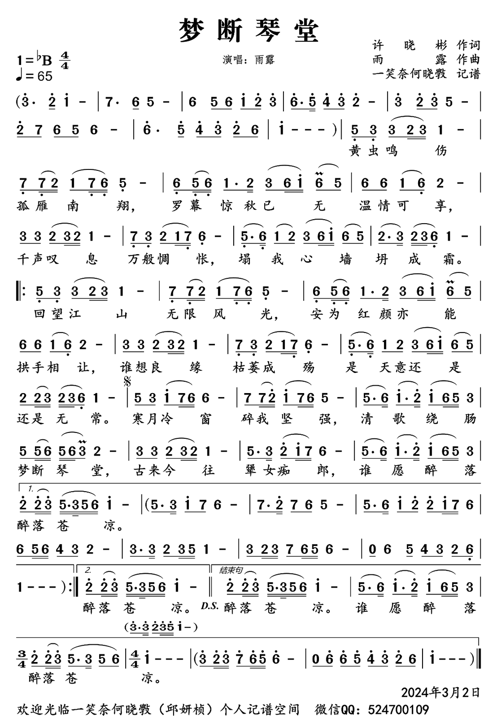 《梦断琴堂》的简谱 雨露 