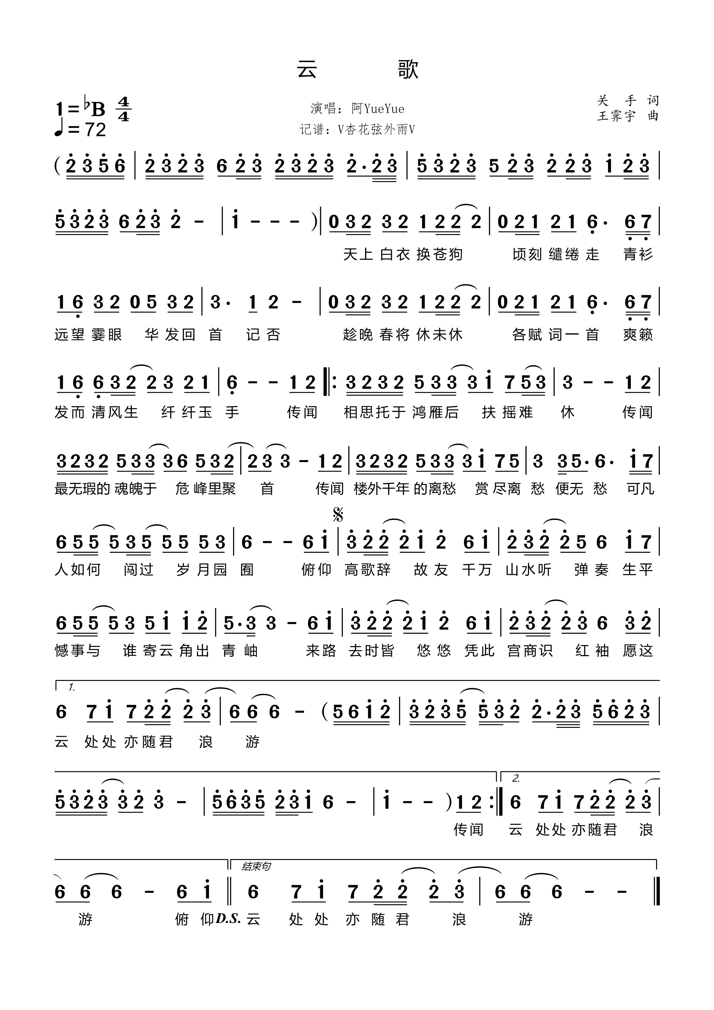 《云歌》的简谱 阿YueYue 