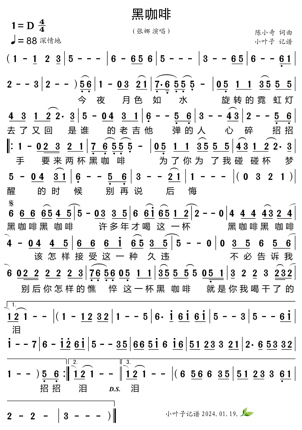 《黑咖啡》的简谱 张娜 