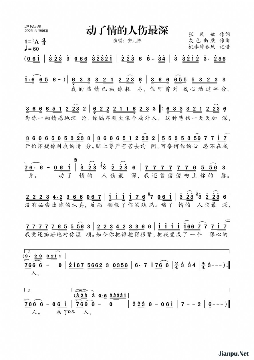 《动了情的人伤最深》的简谱 安儿陈 