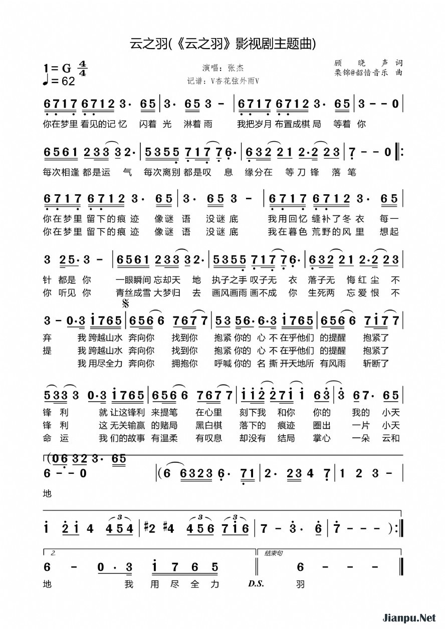 《云之羽（《云之羽》影视剧主题曲）》的简谱 张杰 云之羽