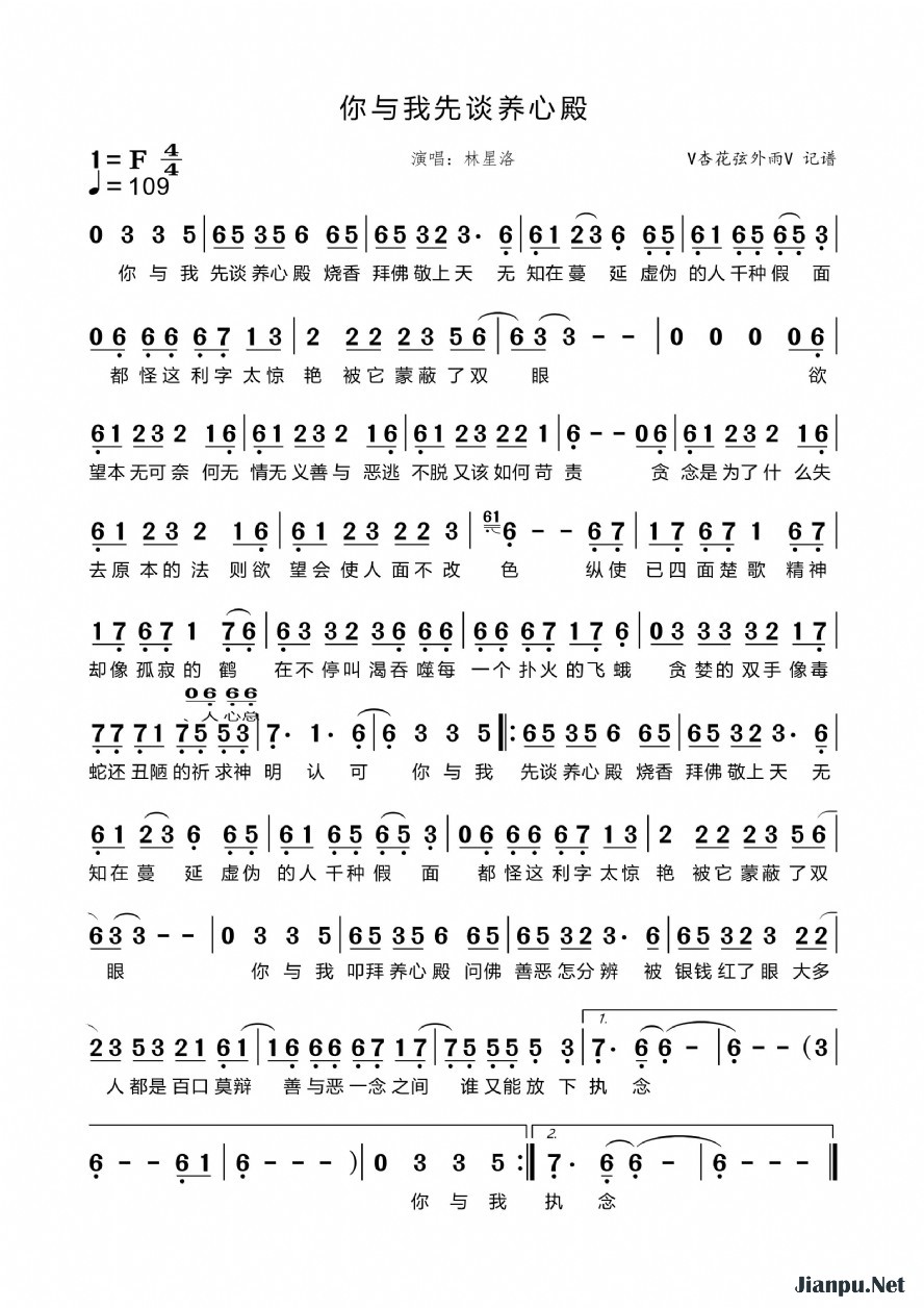 《你与我先谈养心殿》的简谱 林星洛