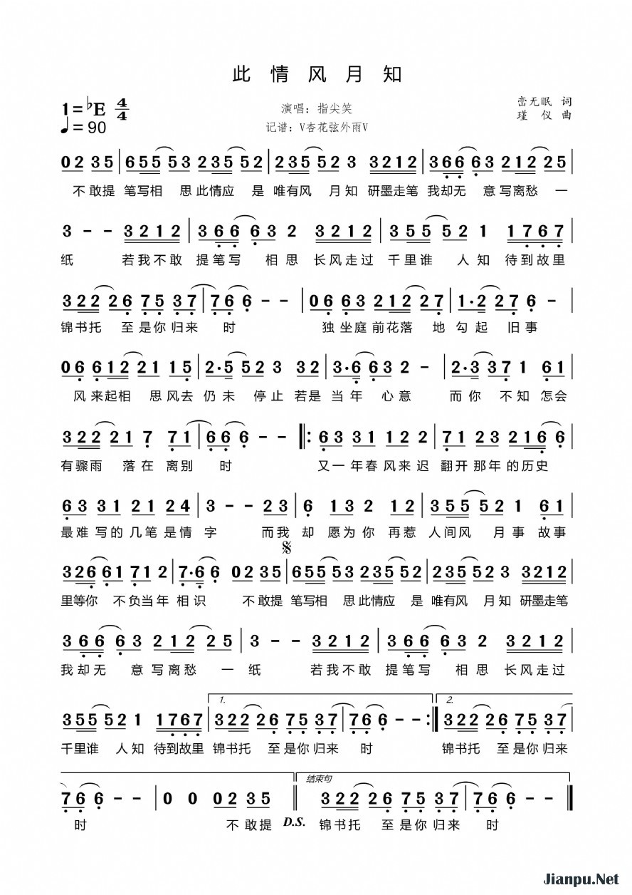 《此情风月知》的简谱 指尖笑