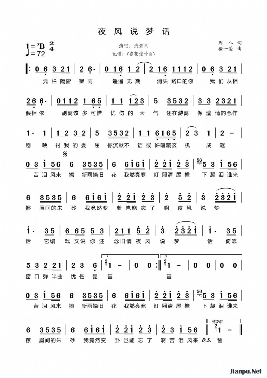 《夜风说梦话》的简谱 浅影阿