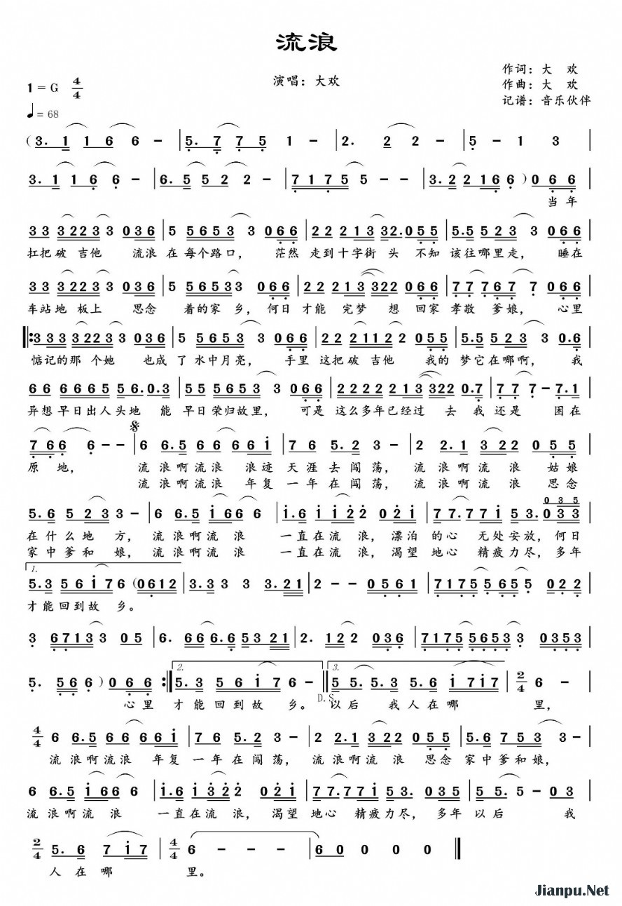 《流浪》的简谱 大欢 